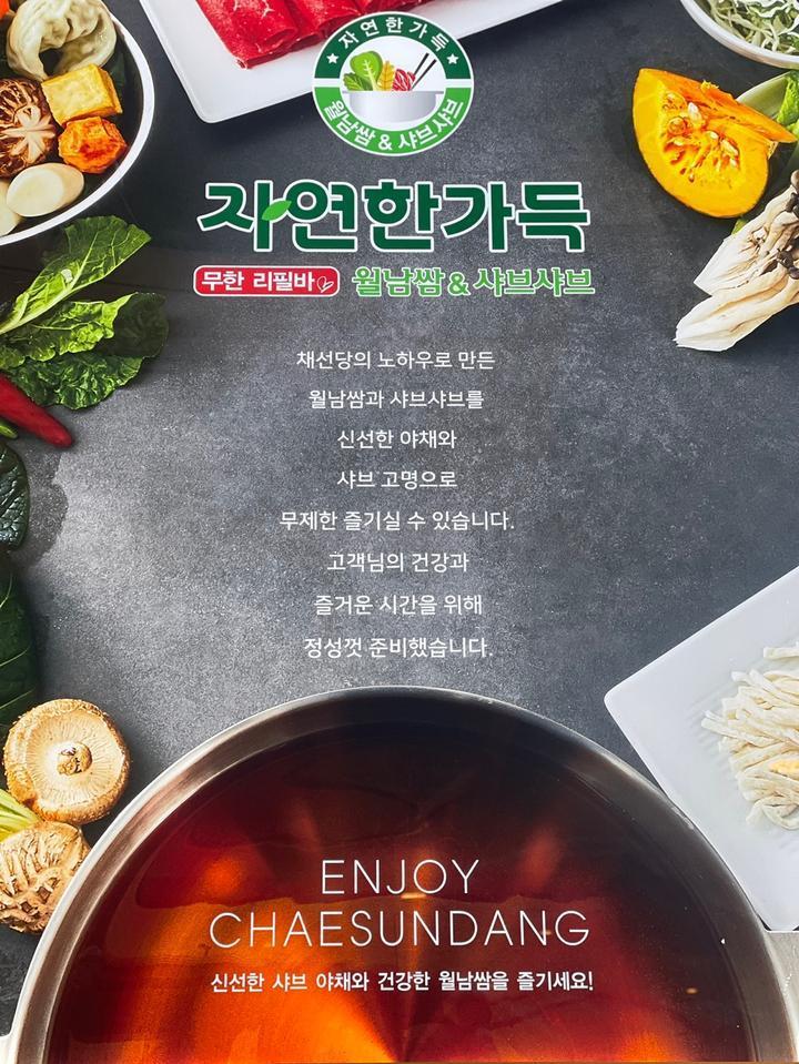 채선당부천 이미지