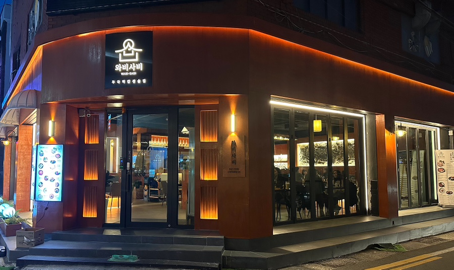 와비사비 마산산호점 이미지