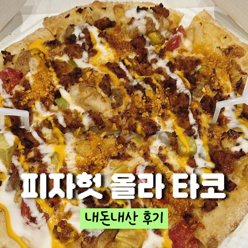 피자헛대구 이미지