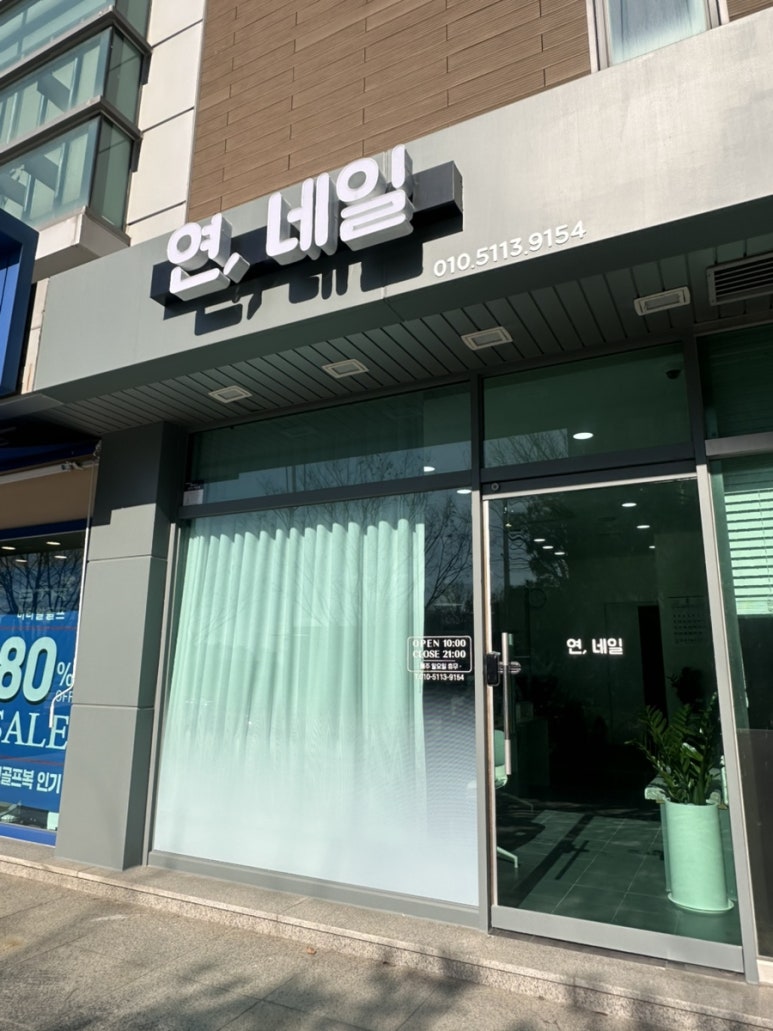 오늘:연네일 이미지