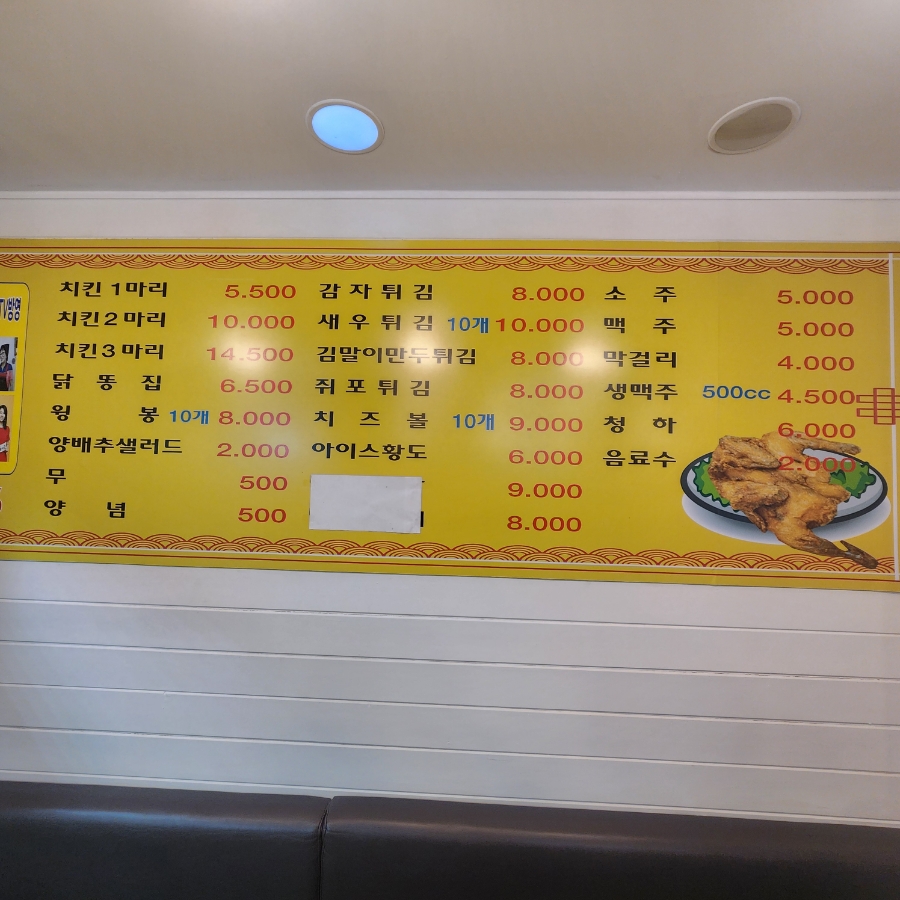 한국통닭(신기점) 이미지