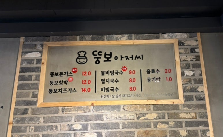 뚱보아저씨수제돈까스 아주대점 이미지