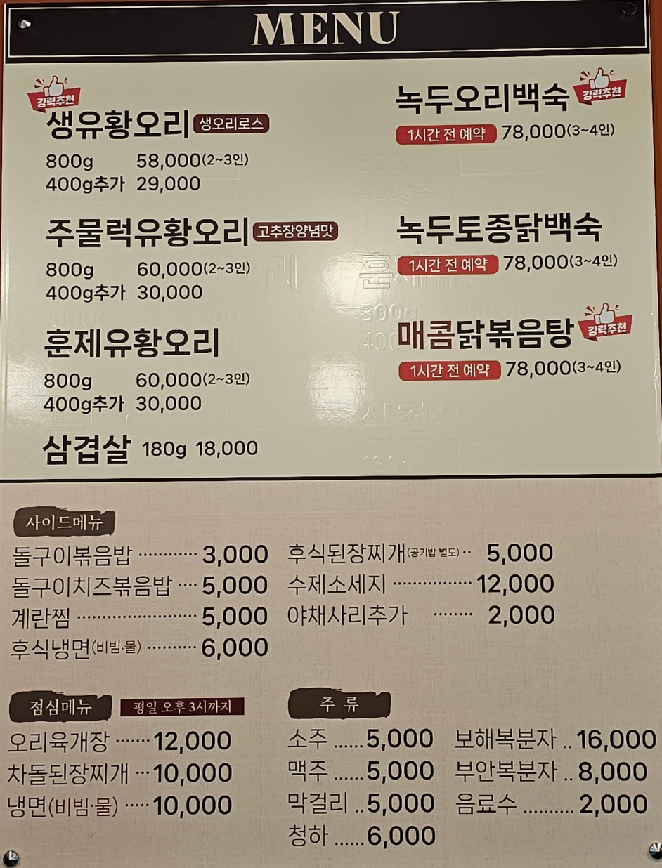 청솔돌오리구이 이미지