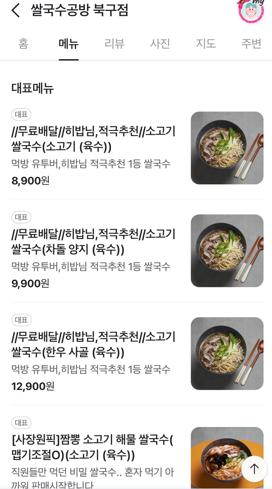 쌀국수공방 이미지