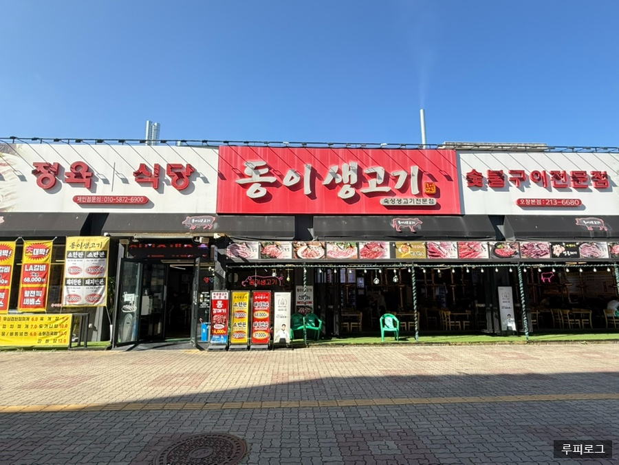 동이정육점 이미지