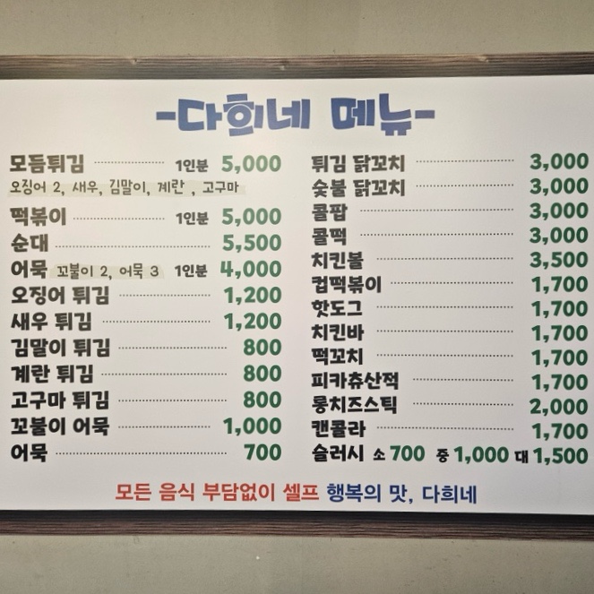다희네분식 이미지