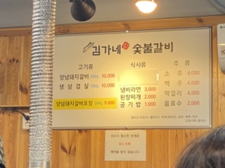 김가네숯불갈비 이미지