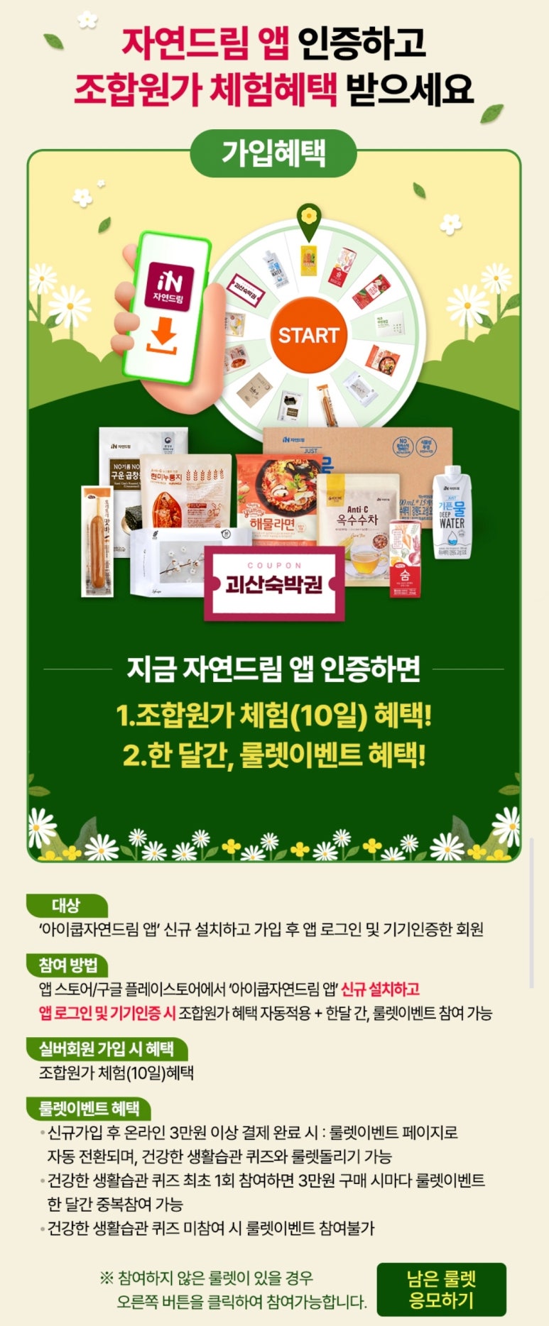(주)자연의혜택 이미지