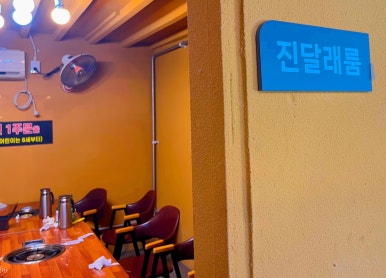 만두촌 이미지