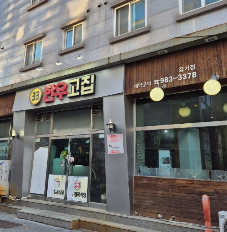 33한우고집 이미지