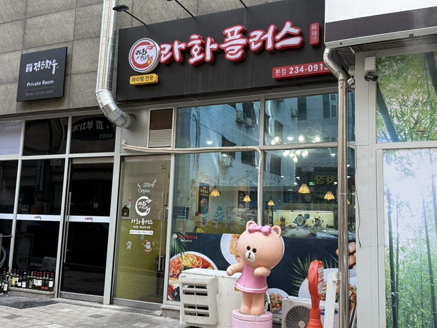 라화마라탕 이미지