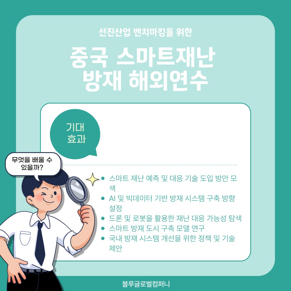 스마트방재기술 이미지