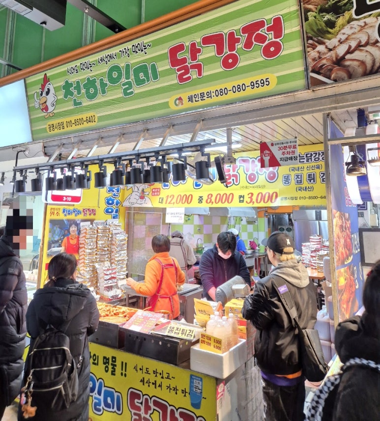 천하일미닭강정 이미지