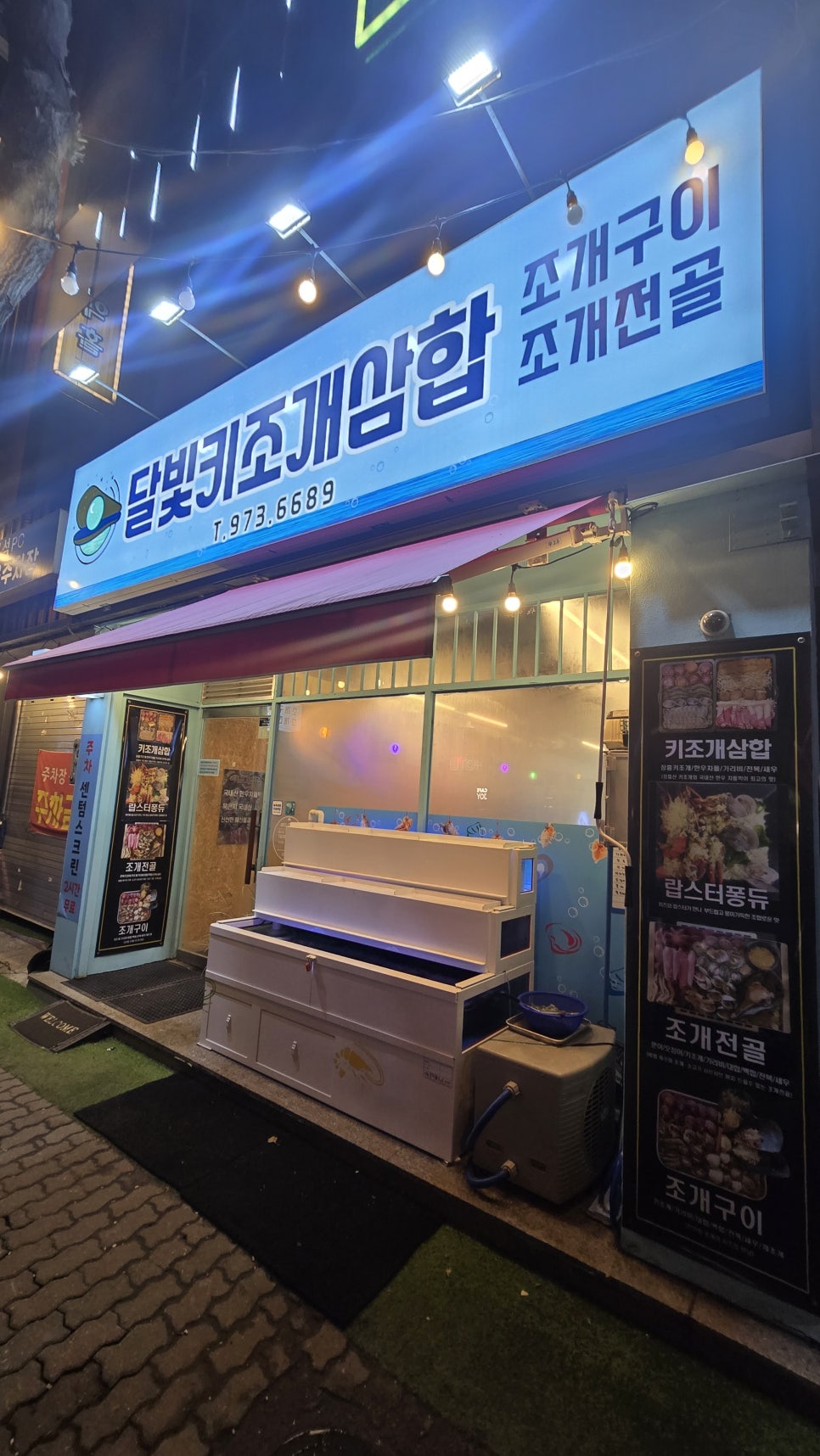 달빛키조개삼합 이미지