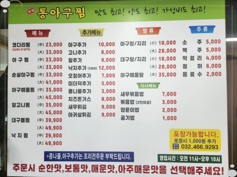 만수아구찜 이미지