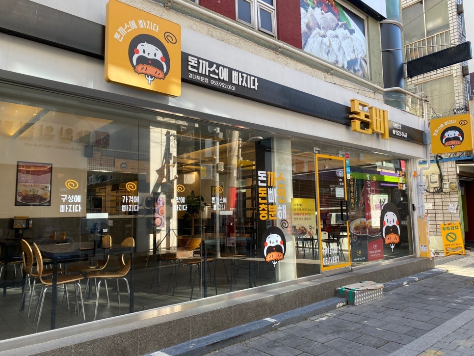 돈까스에빠지다 이미지