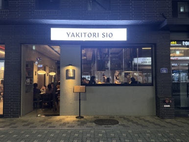 야키토리 시오 이미지