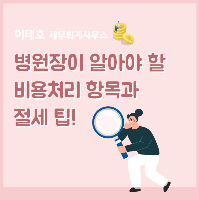 세무사이태호사무소 이미지