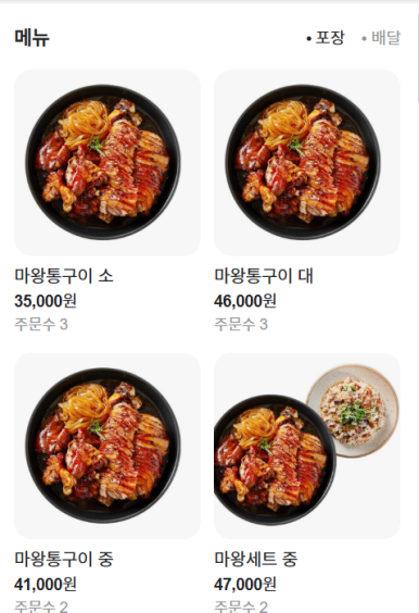 마왕족발분당 이미지