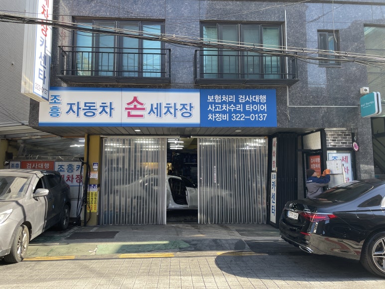 서울카세차장 이미지