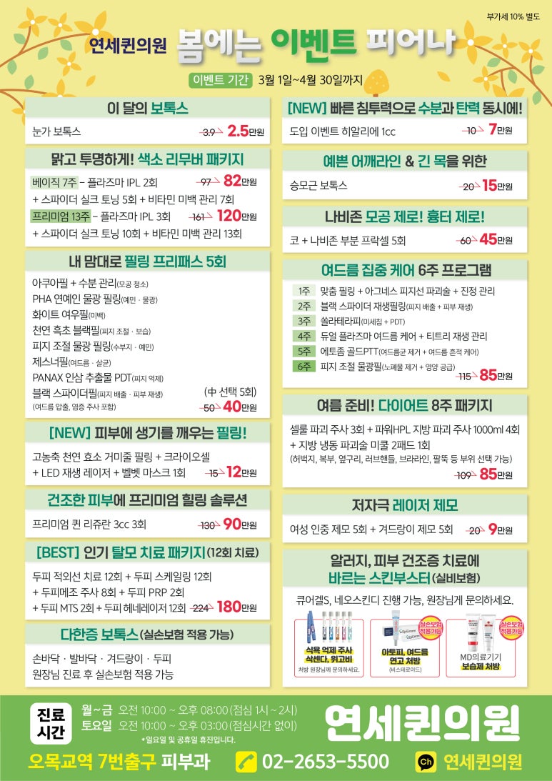 연세봄스킨 이미지