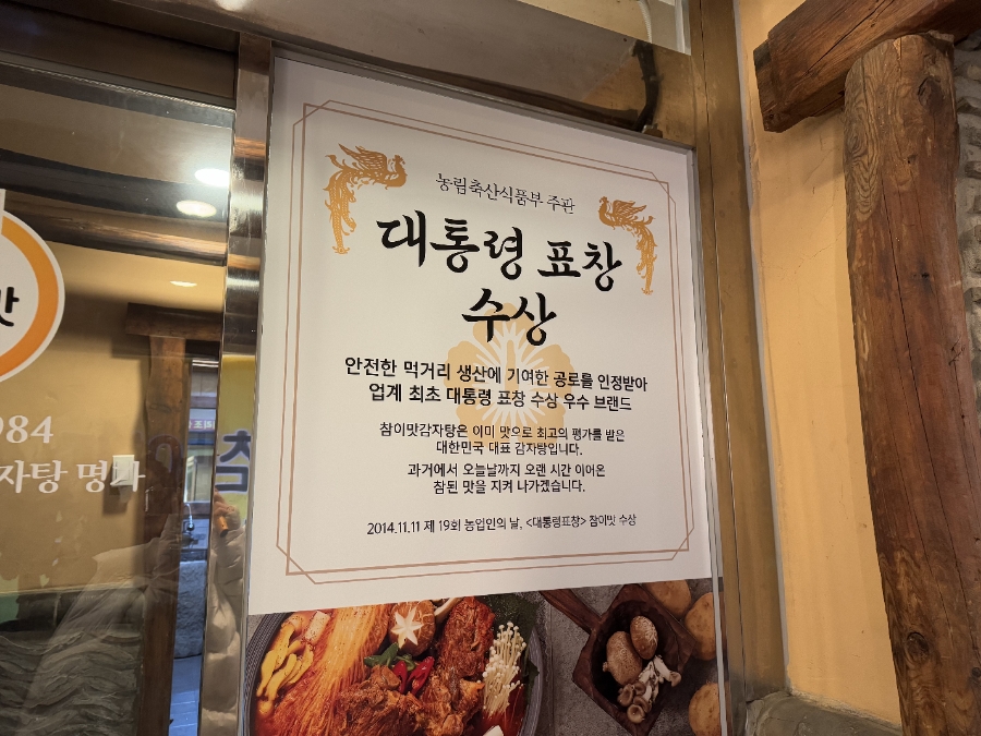 참이맛감자탕 주안점 이미지