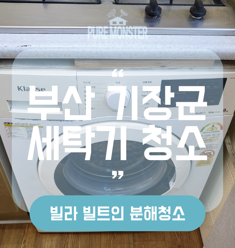 토탈홈케어퓨어몬스터 이미지