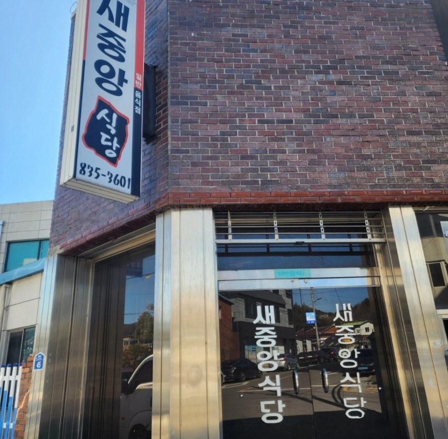 중앙식당 이미지
