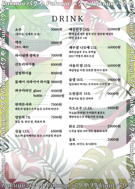 파쿠야 이미지
