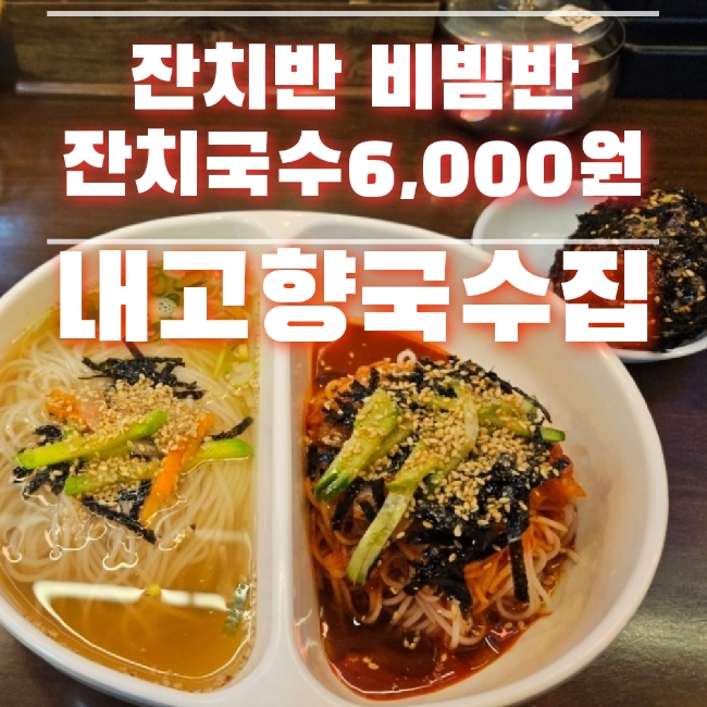 내고향국수집 이미지