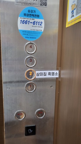 삼미집흑염소 이미지