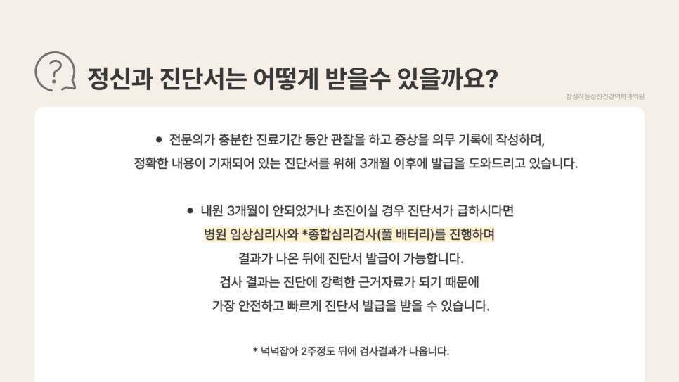 잠실하늘정신건강의학과 이미지