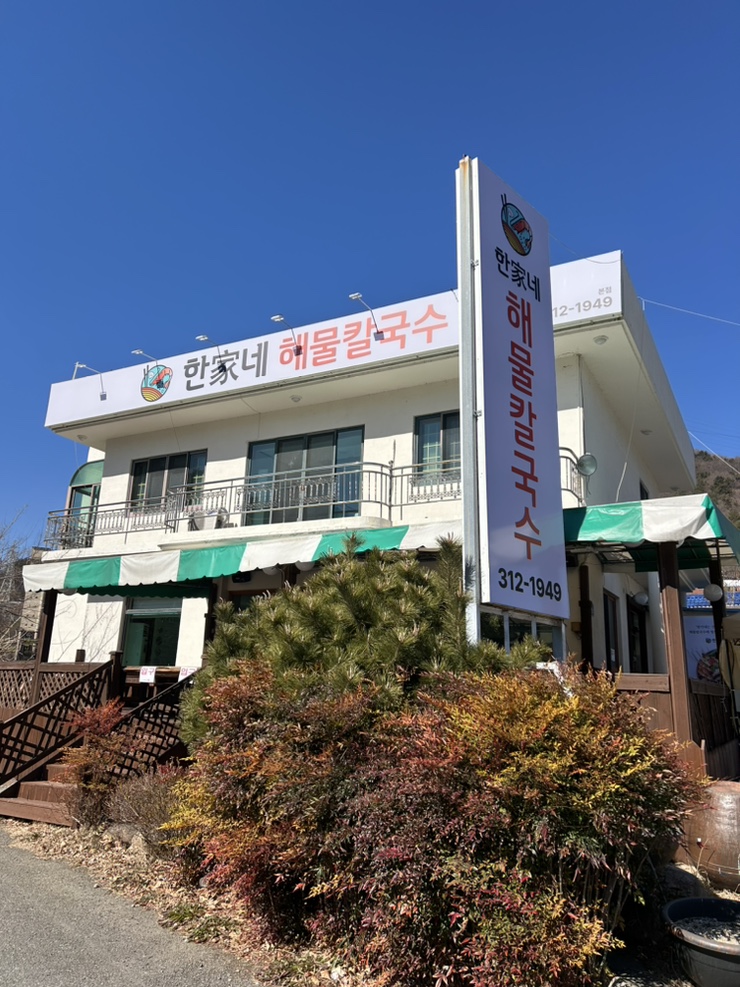 한가네해물칼국수 이미지