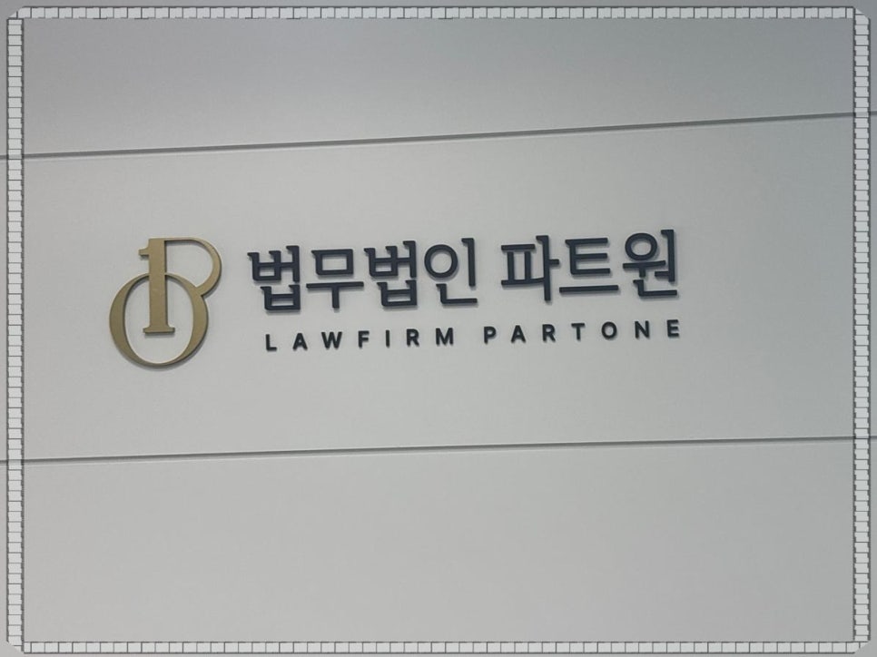 법무법인한울 이미지