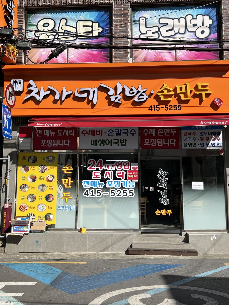 차가네분식 이미지