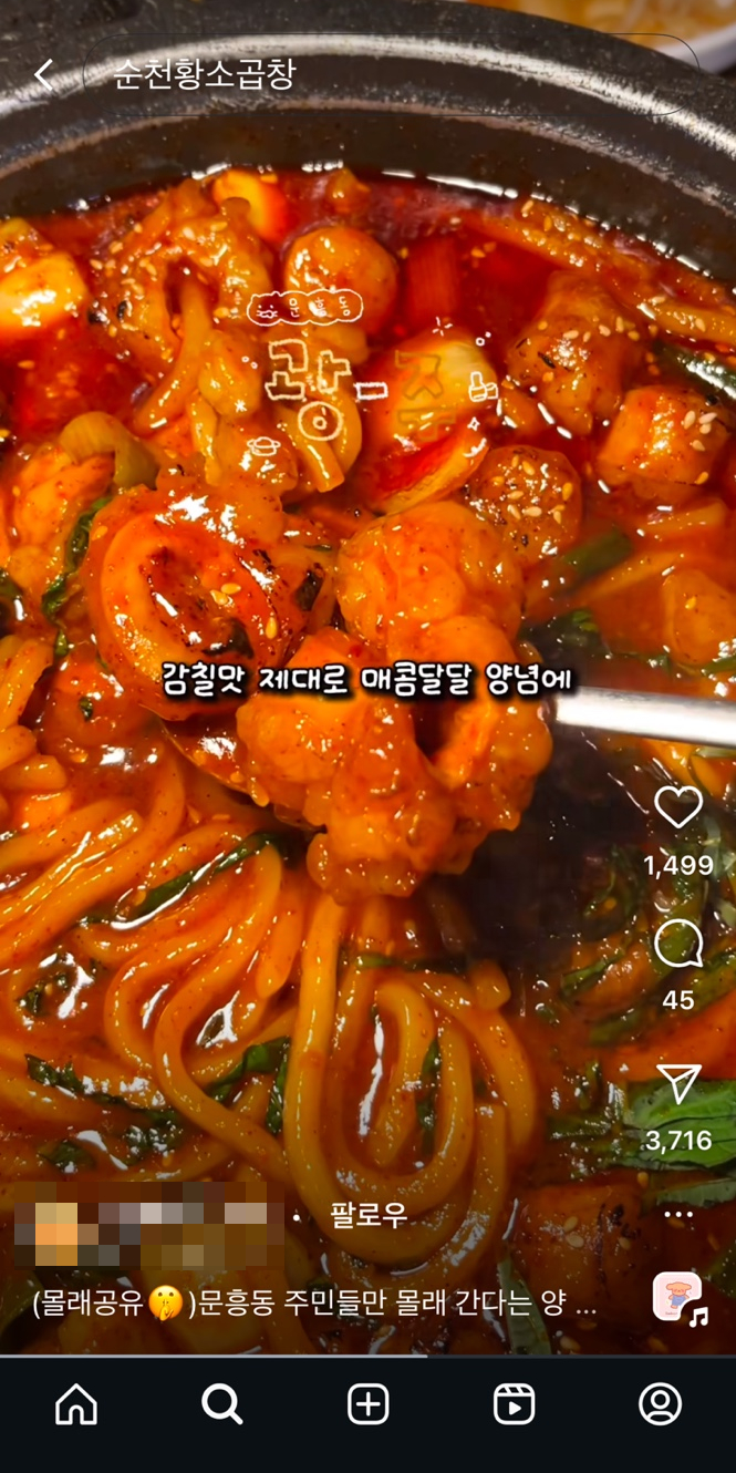 순천황소곱창 이미지