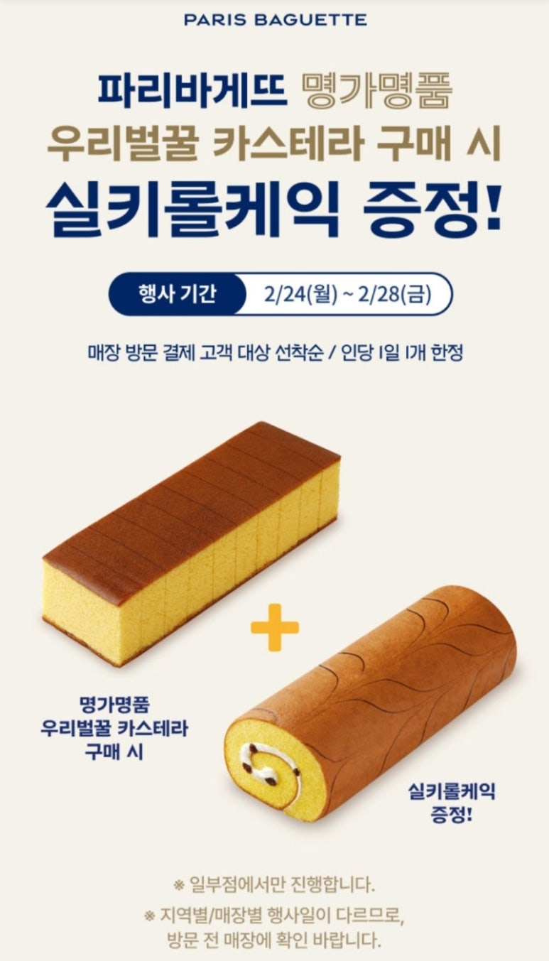 파리바케뜨 이미지