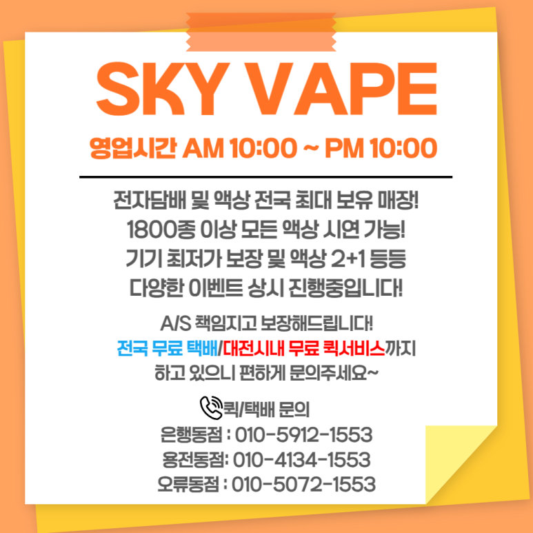 대전전자담배스카이베이프 이미지