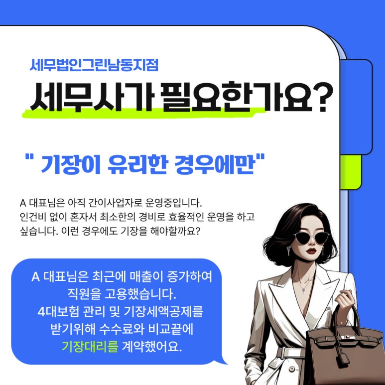 그린세무법인지점 이미지