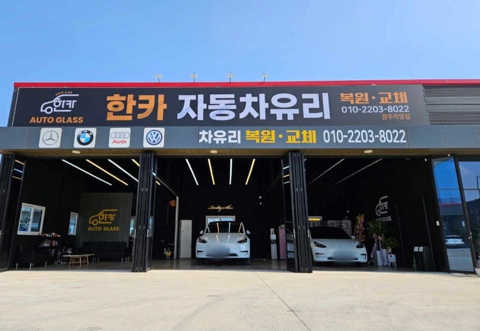 한카자동차유리광주 이미지