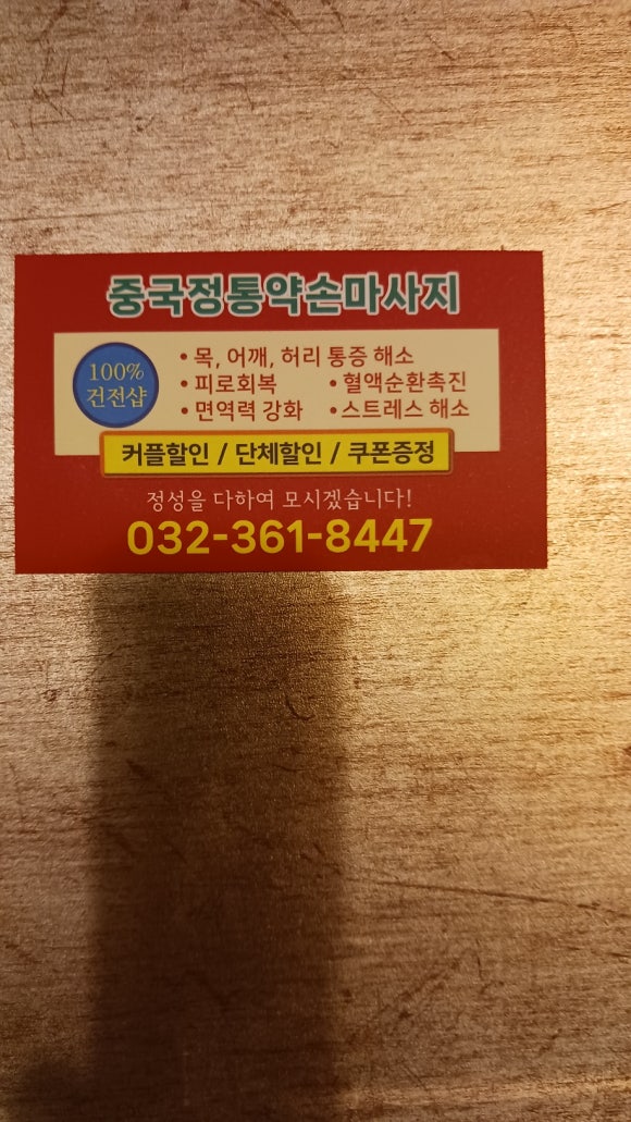 중국약손 이미지