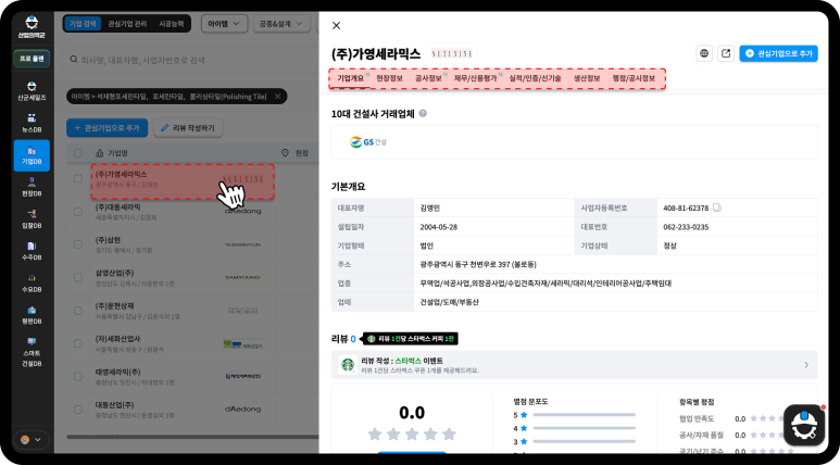 가영기업 이미지