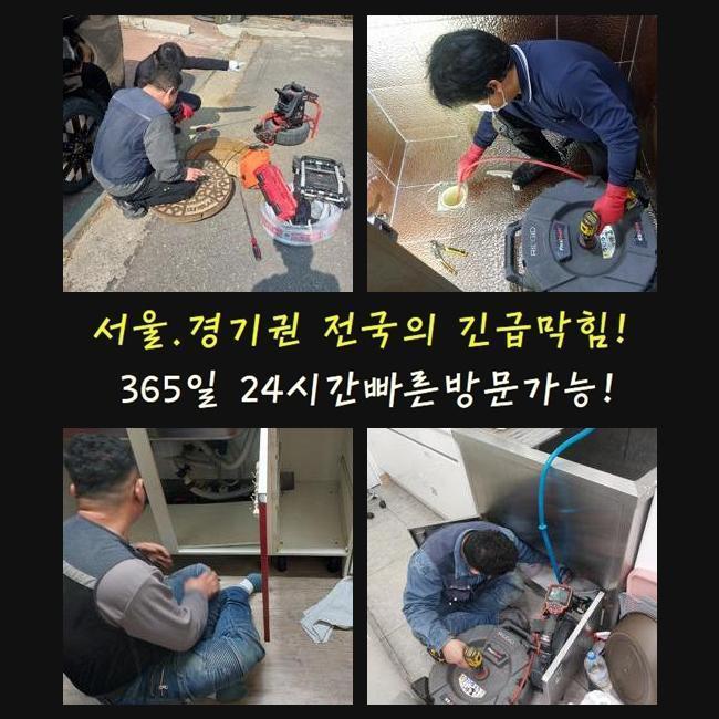 하수구막힘하수도막힘싱크대막힘배수구막힘화장실막힘수리 이미지