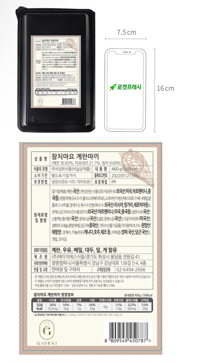 로켓참치 이미지