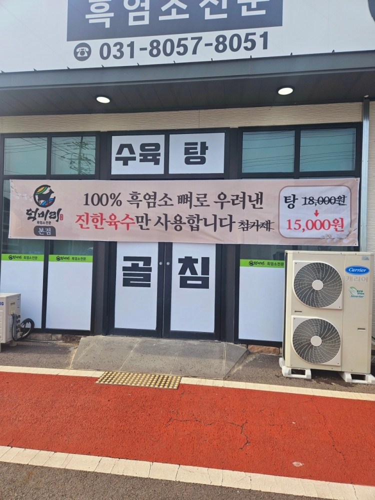 흑염소 전문 이미지