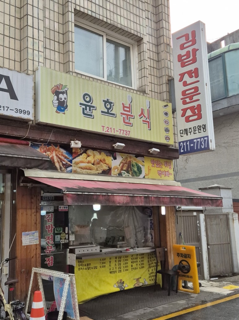 윤호분식 이미지