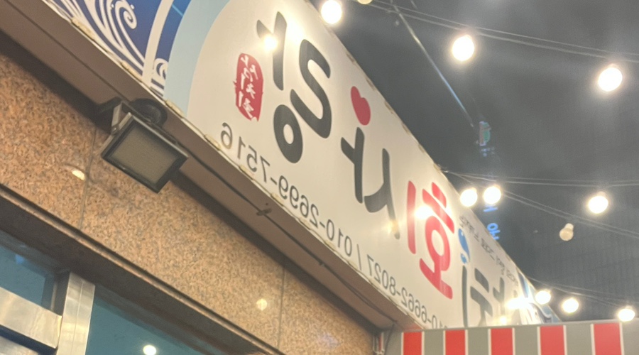 삼치회사랑 이미지