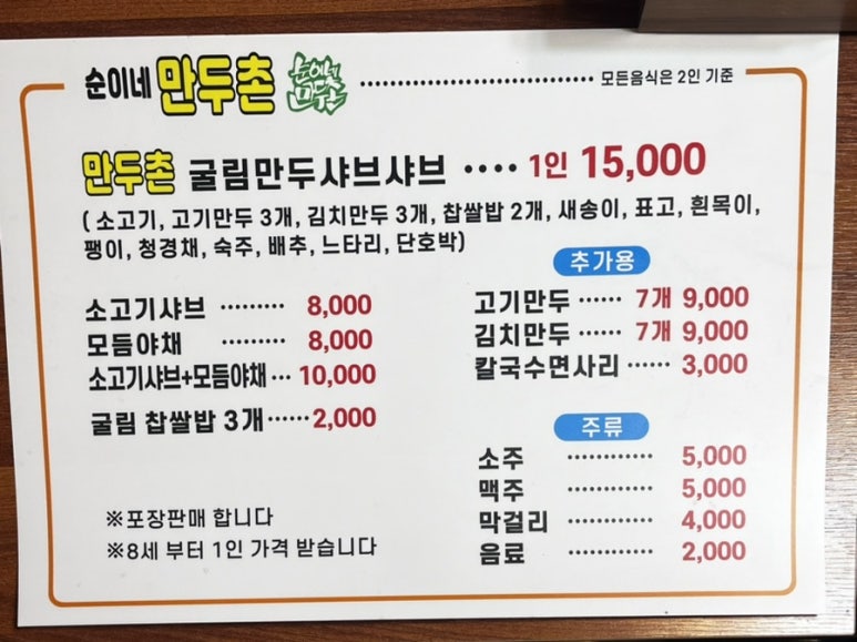 만두촌 이미지