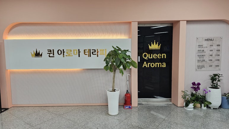퀸 아로마 테라피 이미지