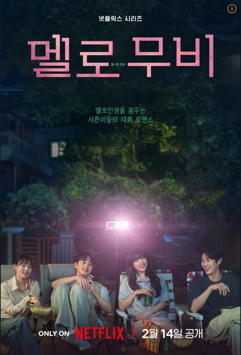 멜로멜로 이미지